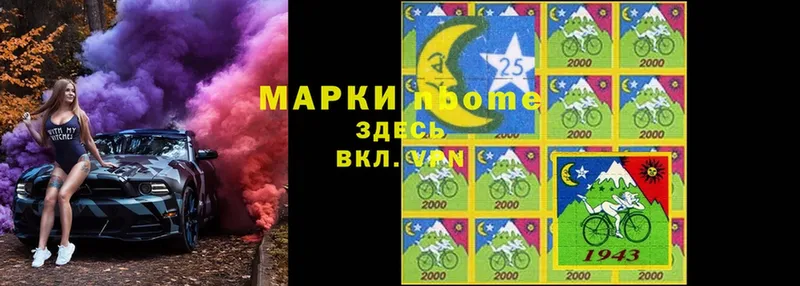 Марки 25I-NBOMe 1500мкг  Гусиноозёрск 